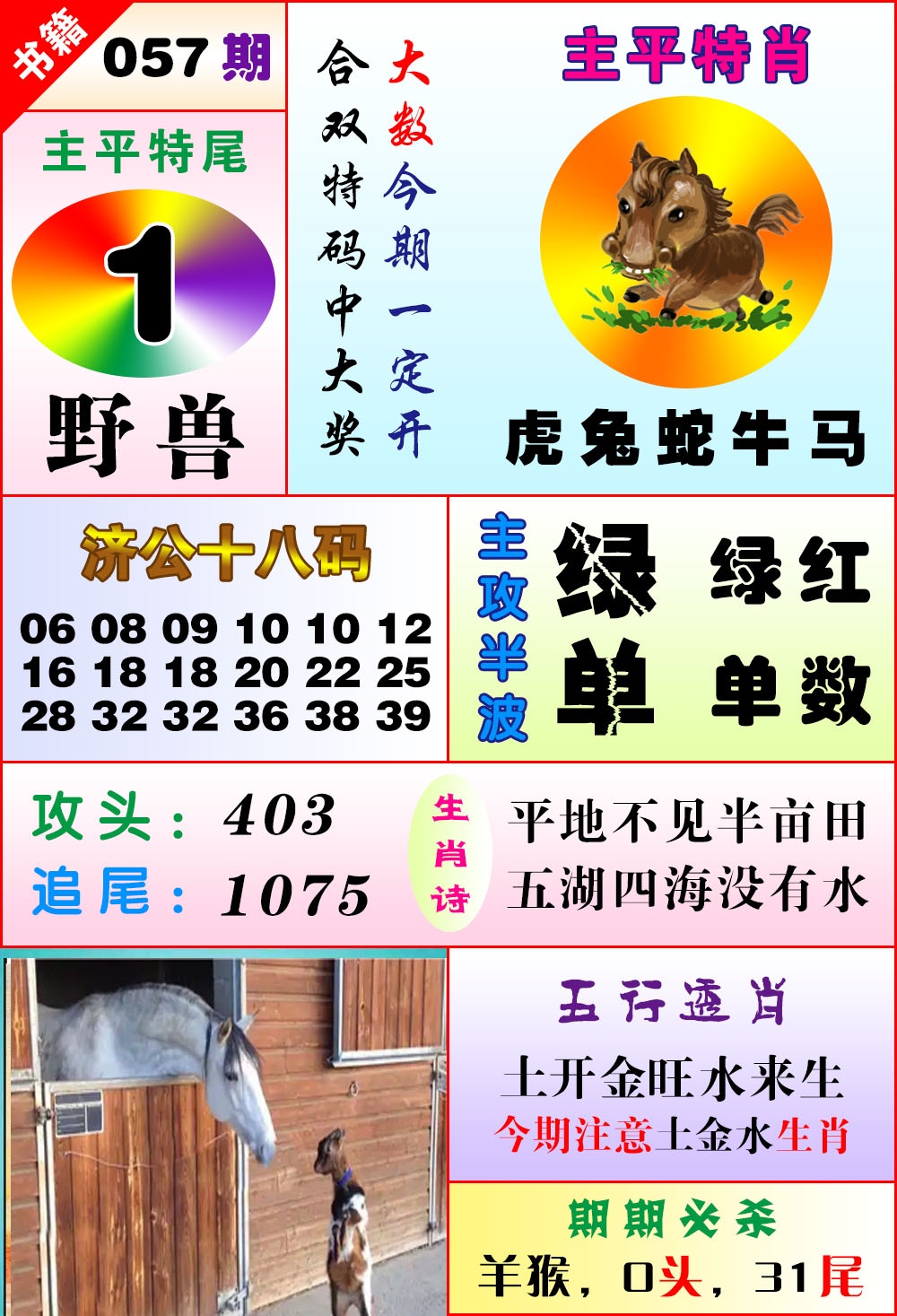 057期澳门狗头铡[图]