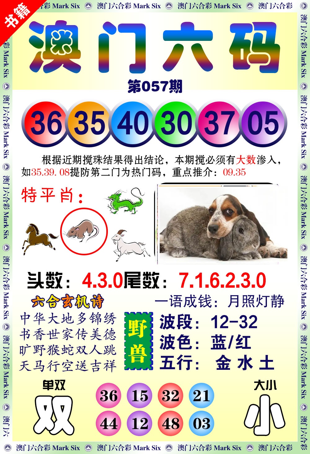 057期澳门望子成龙[图]