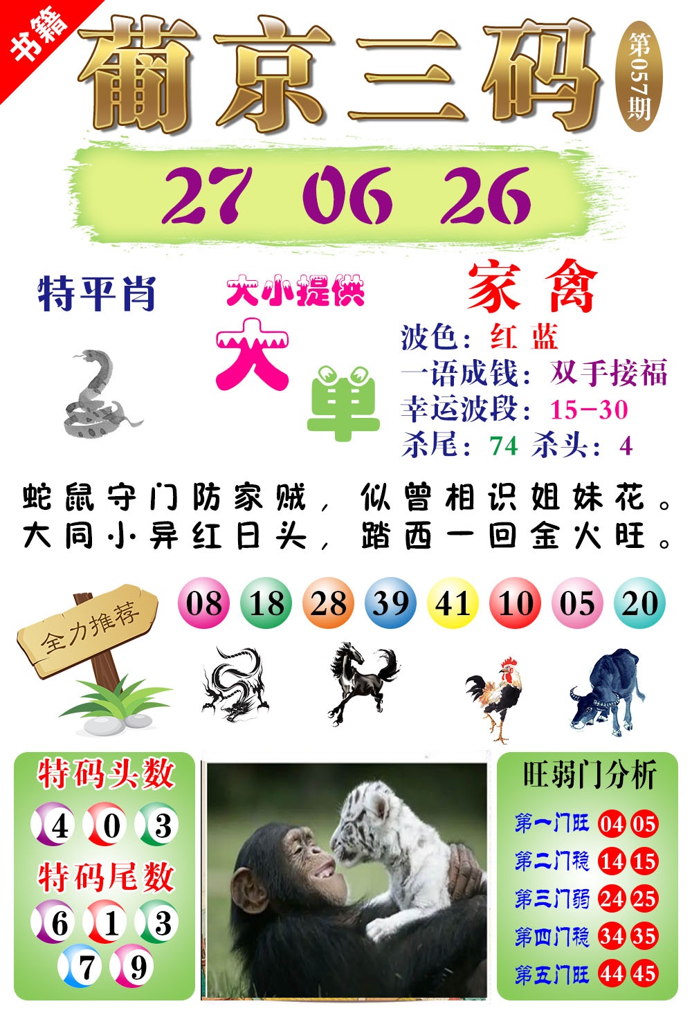 057期澳门葡京三码[图]