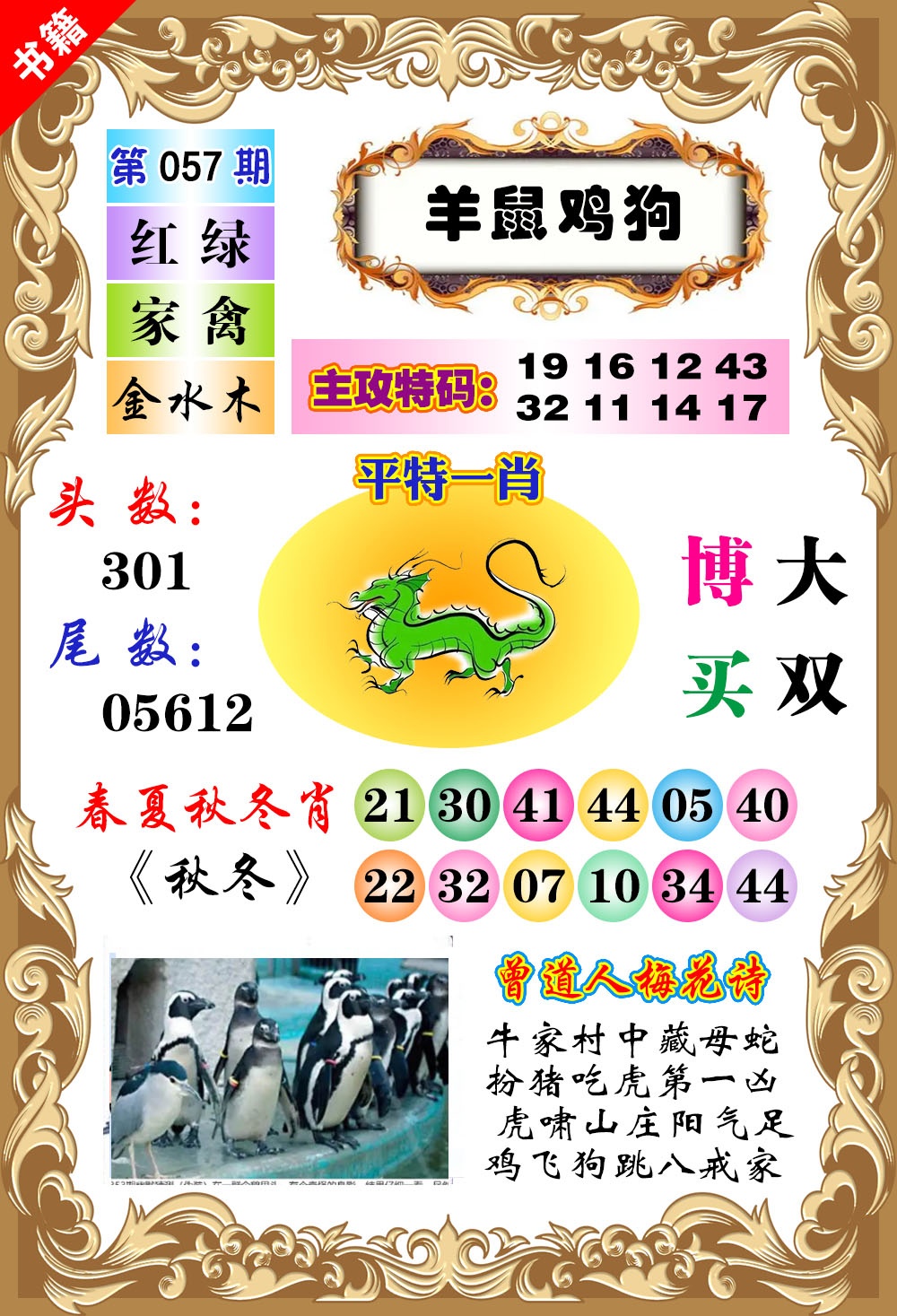 057期澳门特码旺[图]