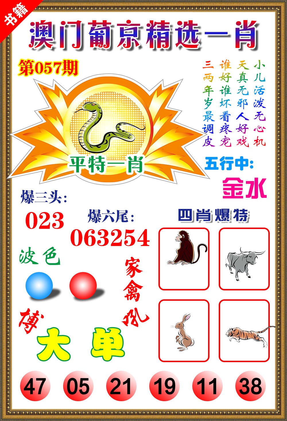 057期澳门精选葡京[图]