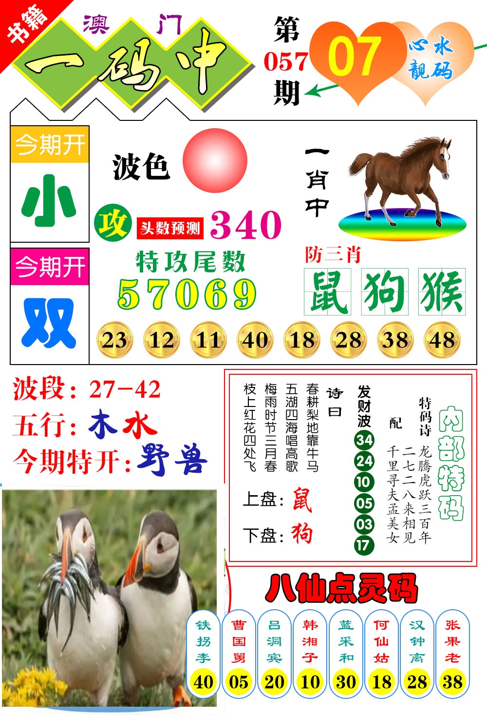 057期澳门发财波[图]