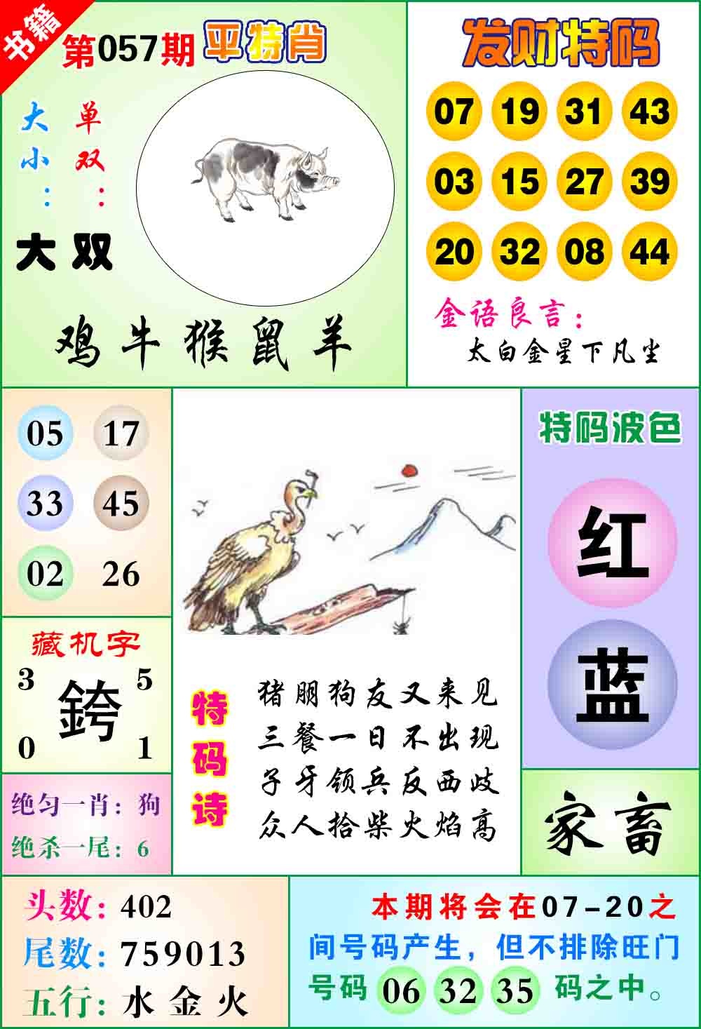 057期澳门天王宝典[图]