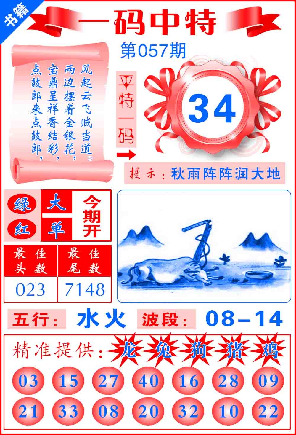 057期澳门六合皇宝典[图]