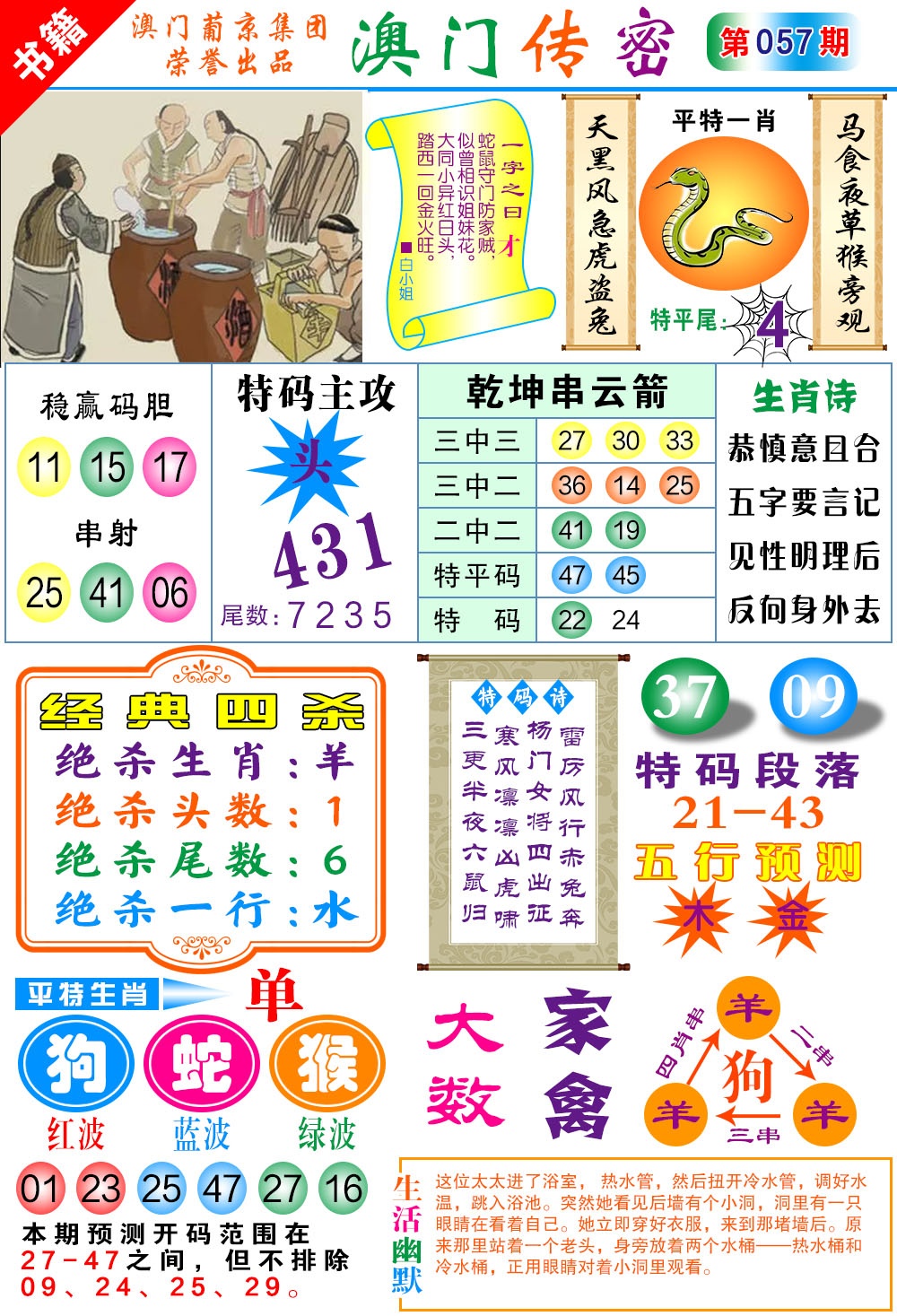 057期澳门传密一码[图]