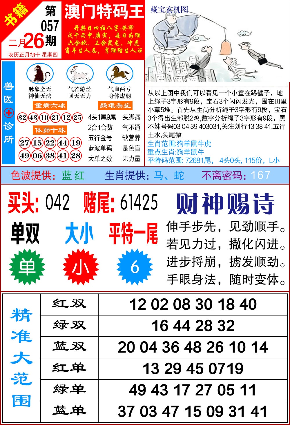 057期澳门特码帝[图]