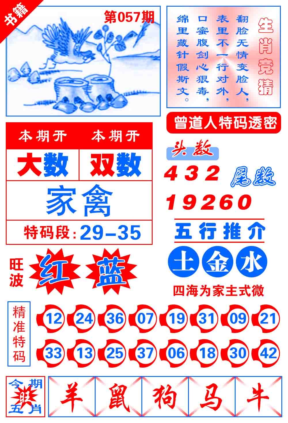 057期澳门金宝典[图]