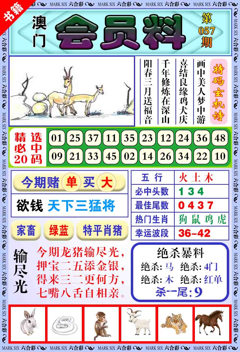 057期澳门银宝典[图]