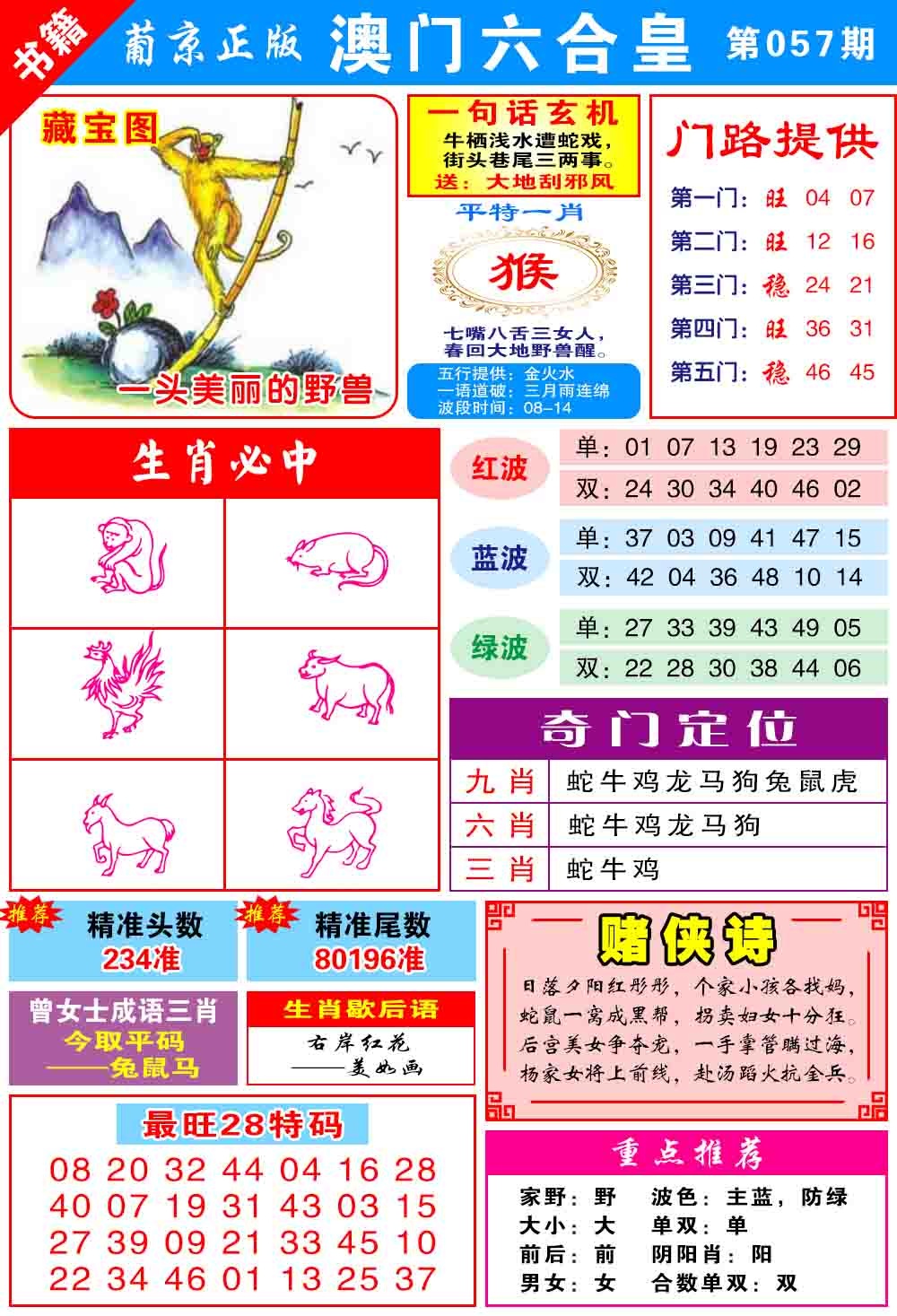 057期澳门六合皇心水[图]