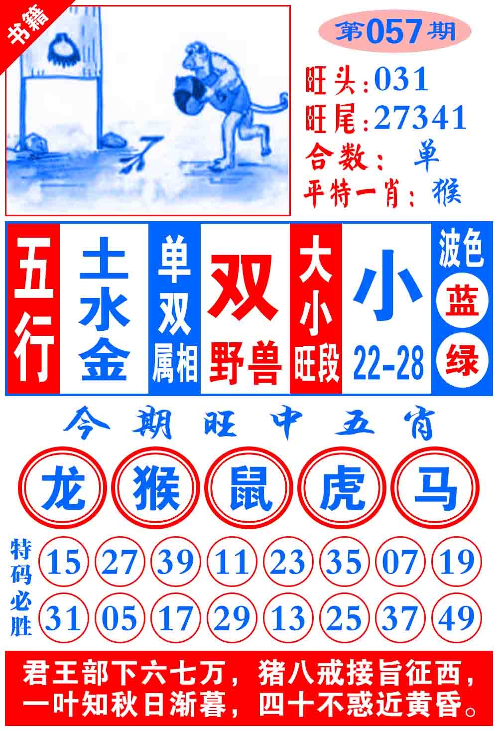 057期澳门全集心水[图]