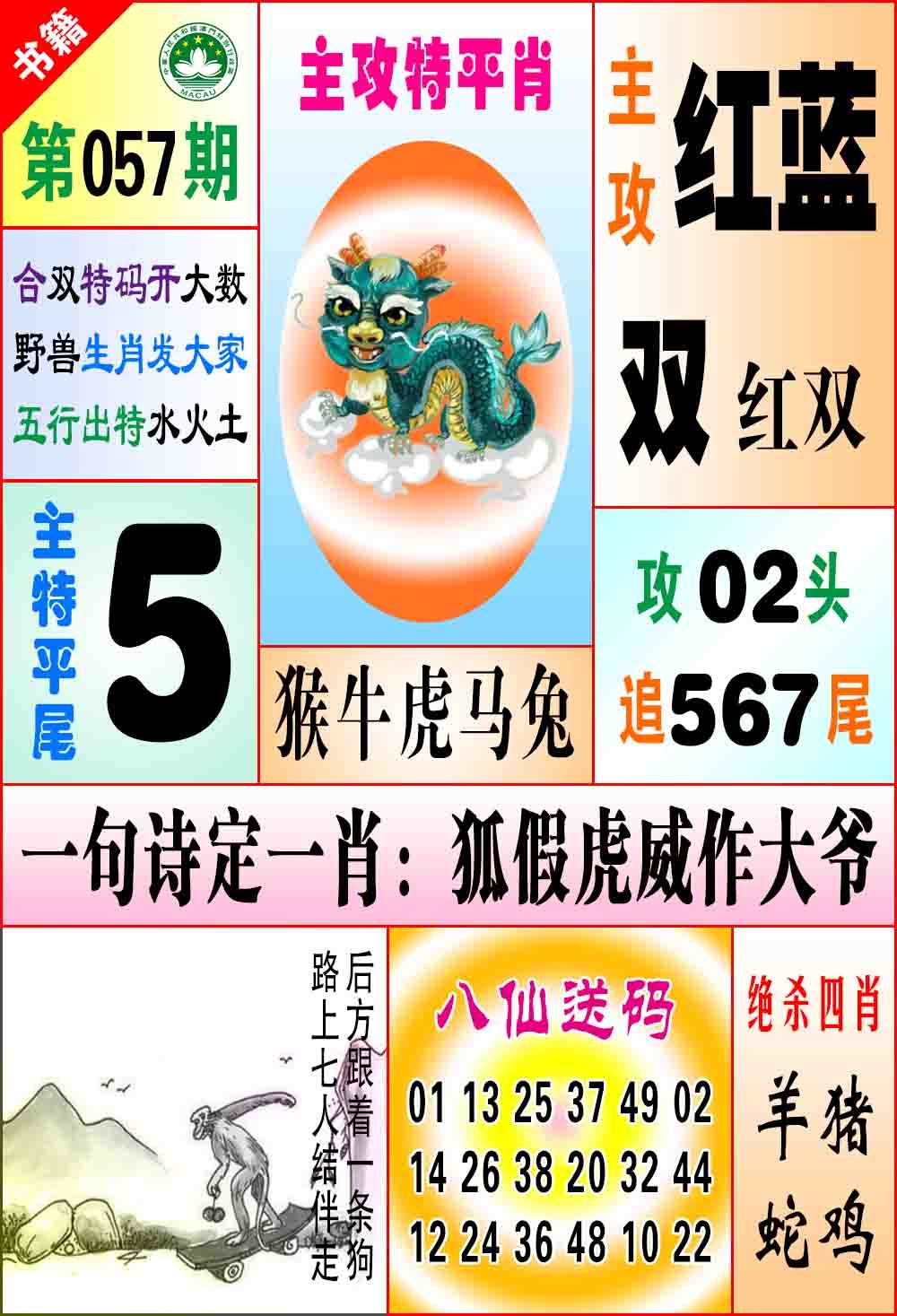 057期澳门八仙宝典[图]