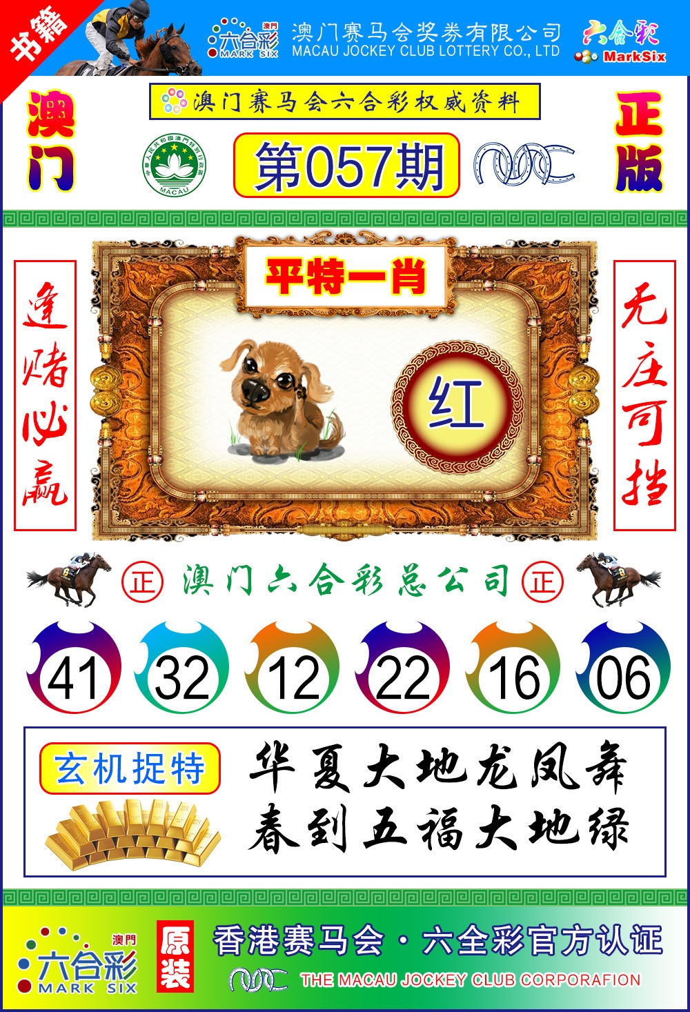 057期澳门金宝宝[图]