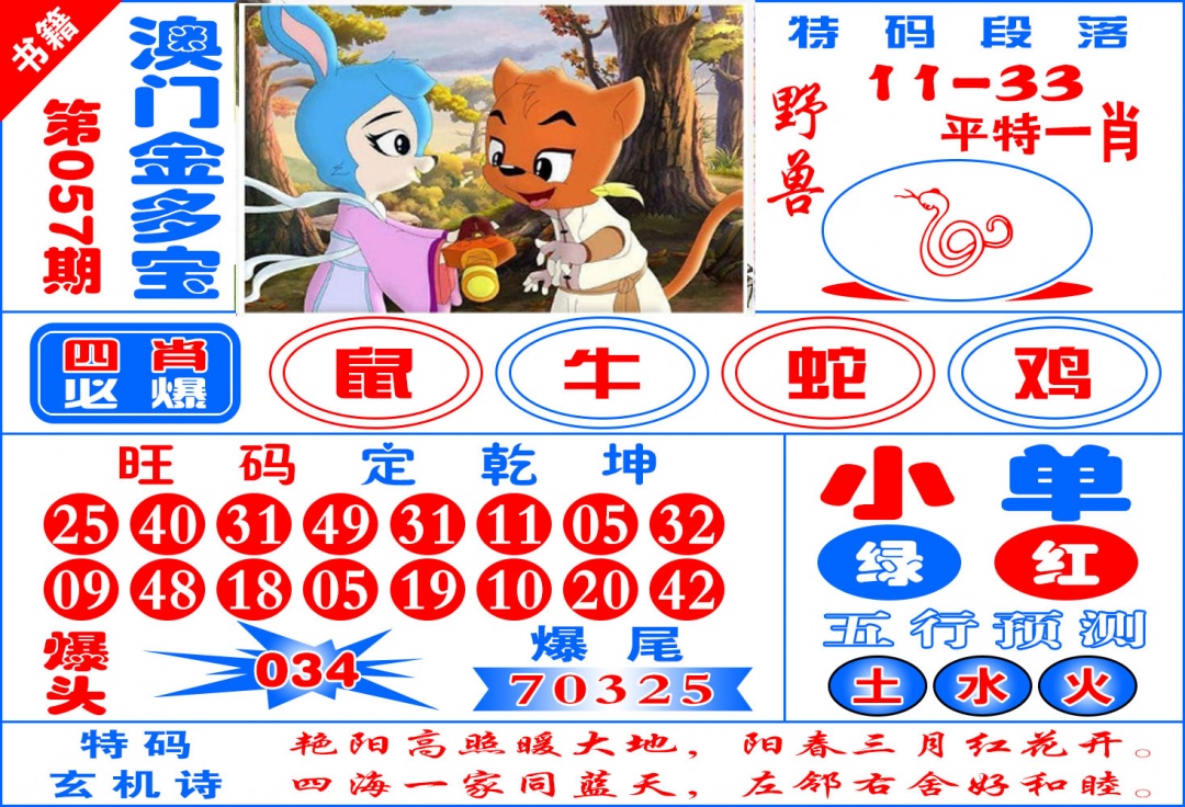 057期澳门金元宝[图]