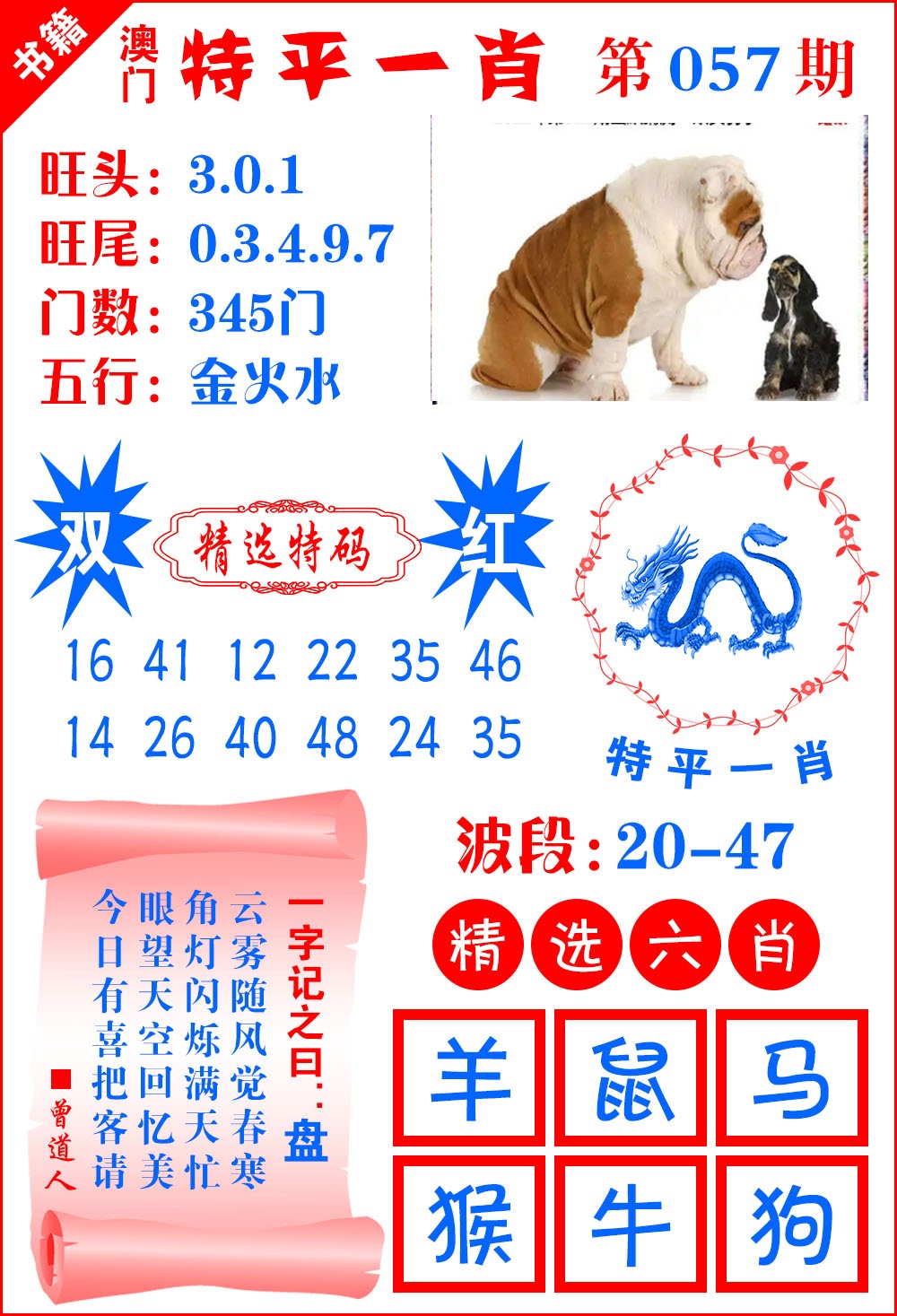 057期澳门喜气洋洋[图]