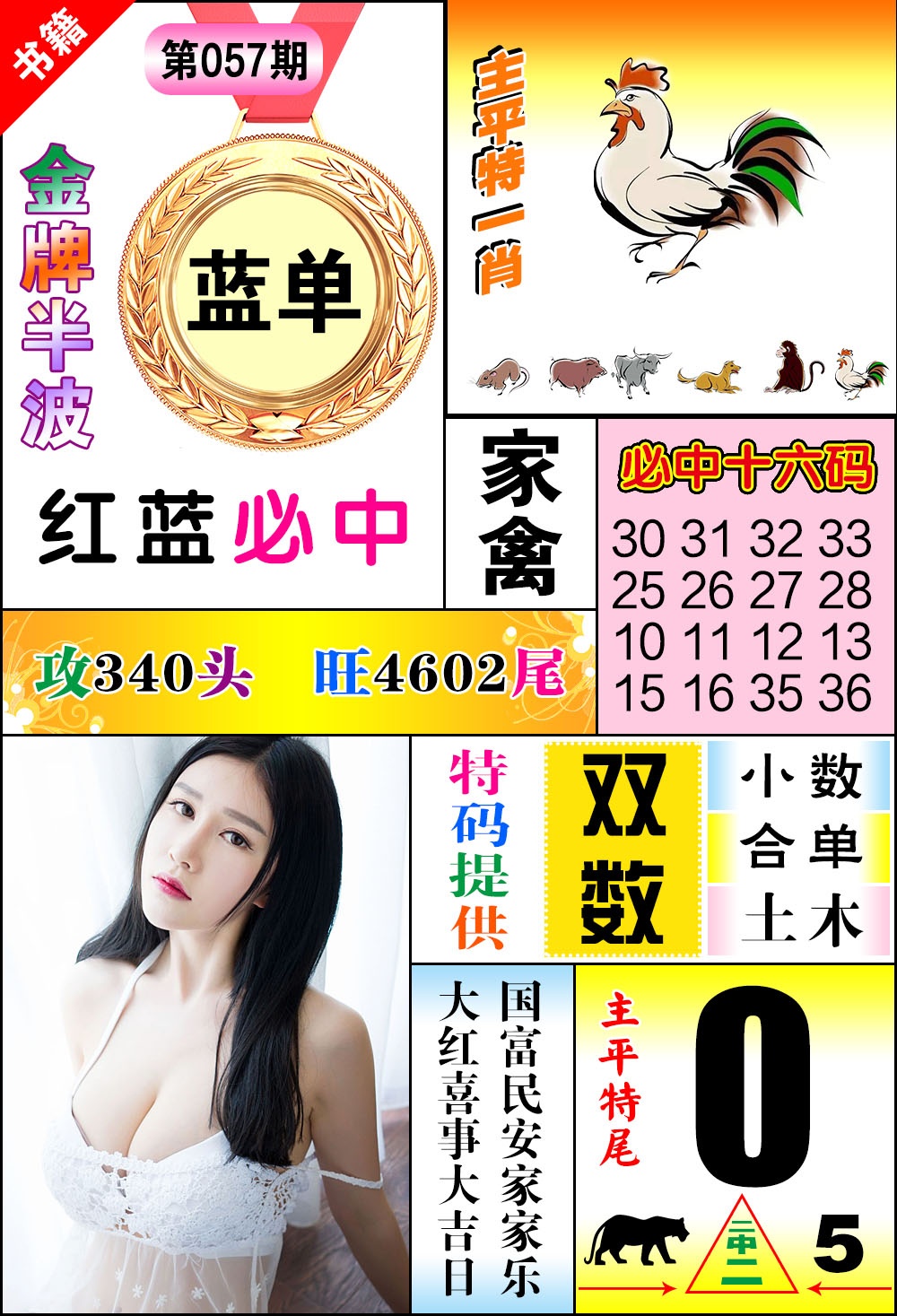057期澳门金牌半波[图]
