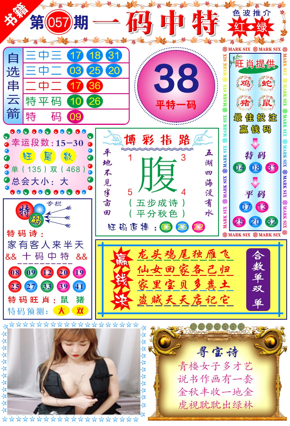 057期澳门穿云箭[图]