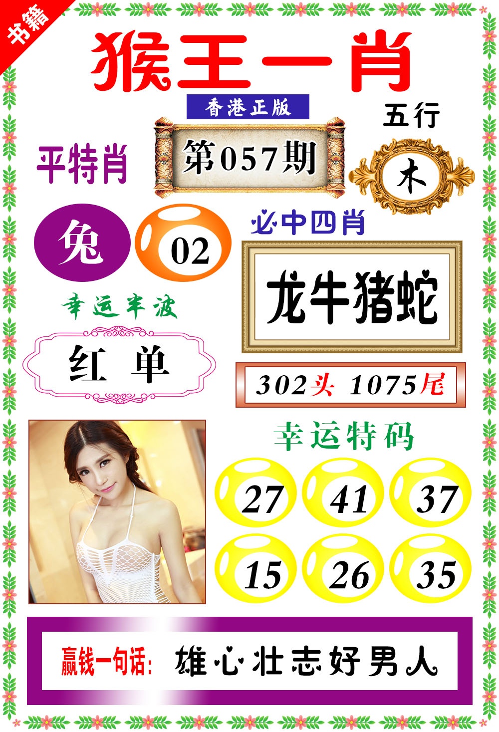 057期澳门猴王猴[图]