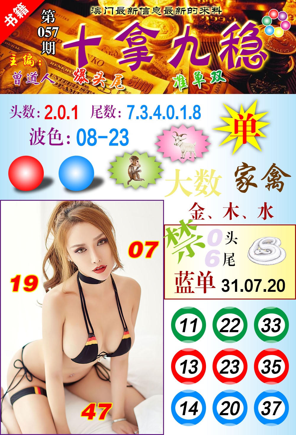 057期澳门十拿九稳[图]