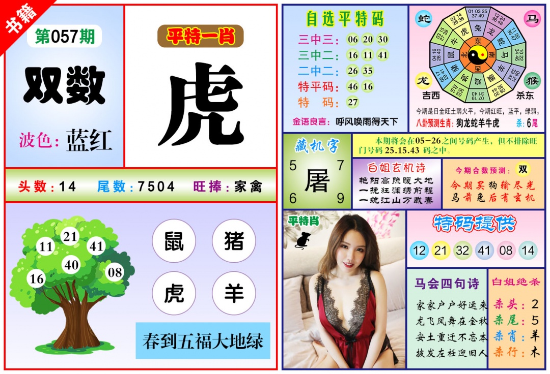 057期澳门六合暴特[图]