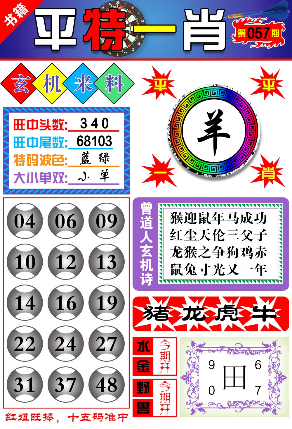 057期澳门玄机来料[图]