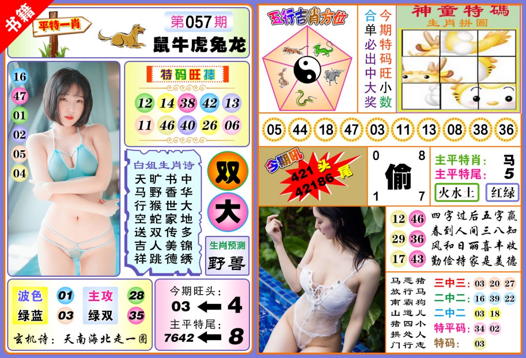057期澳门五行白姐[图]