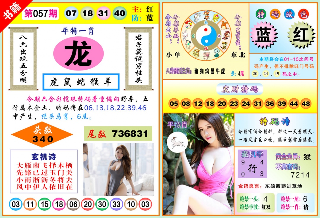 057期澳门五行玄机[图]