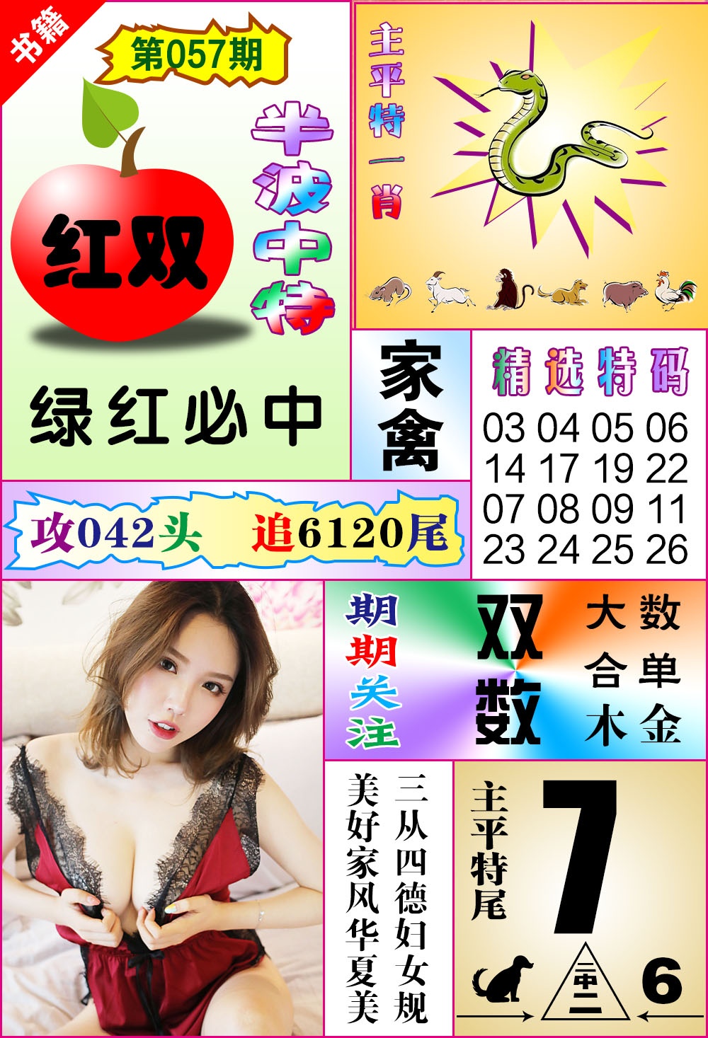 057期澳门六合透特[图]