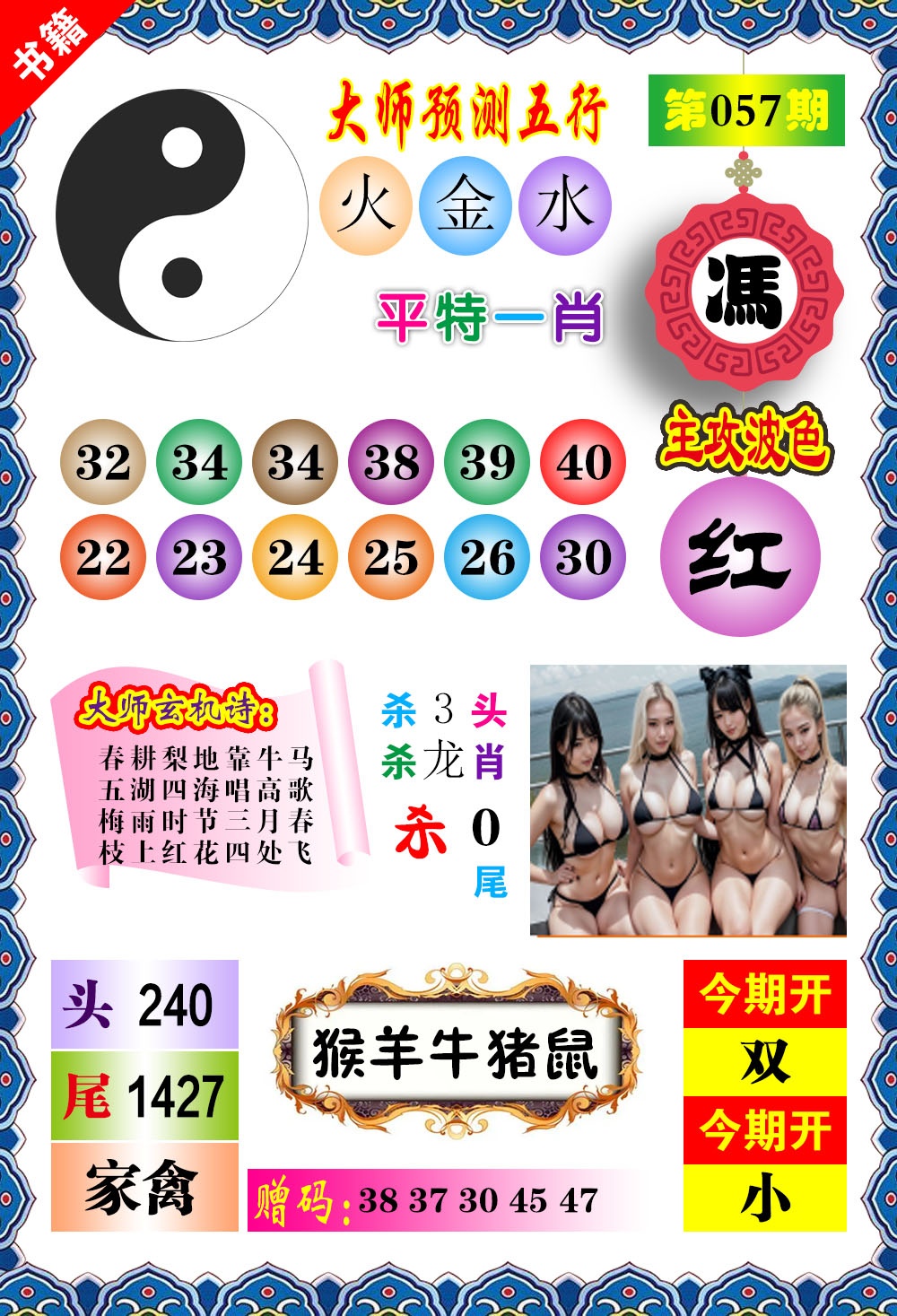 057期澳门预测玄机[图]