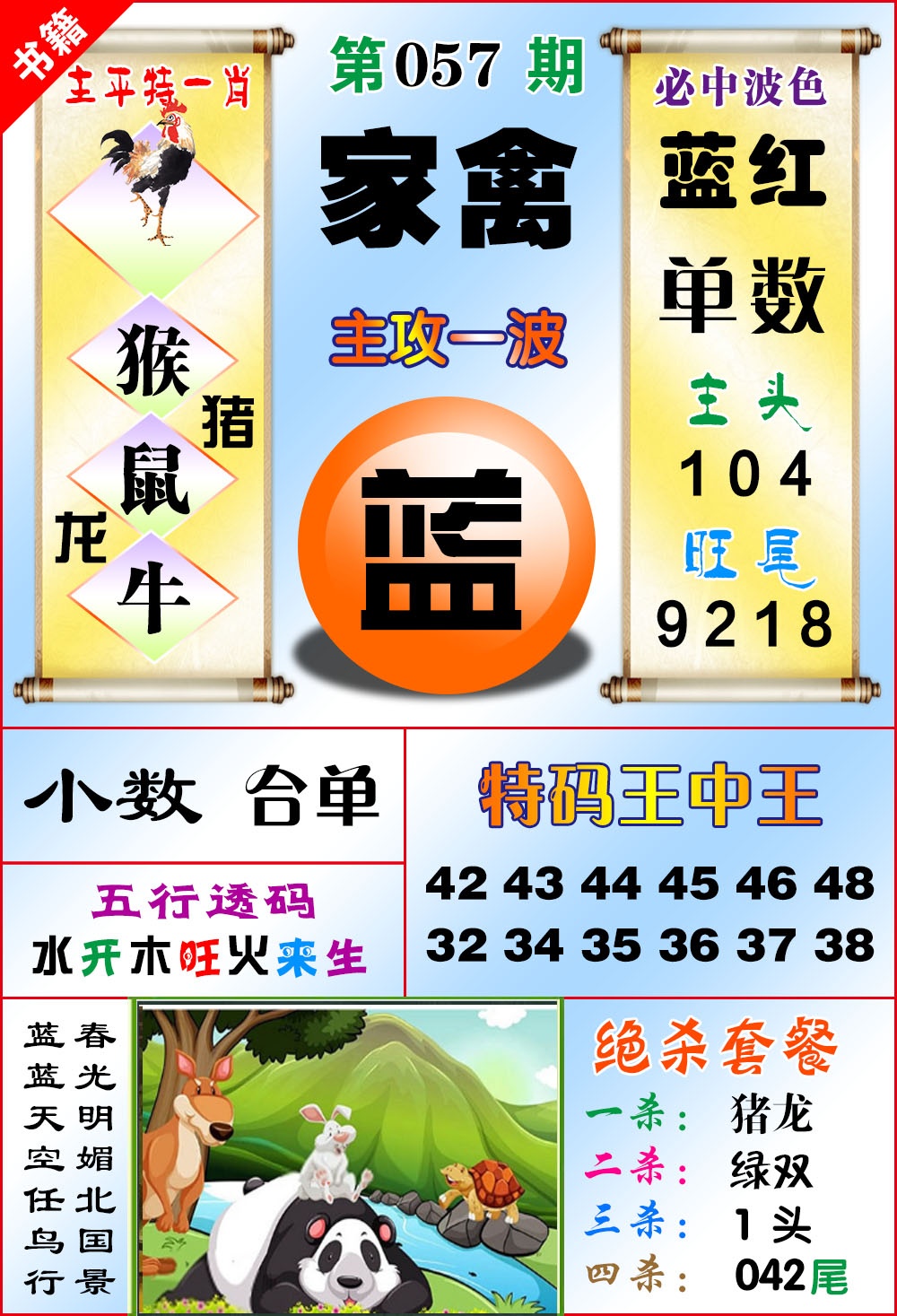 057期澳门绝杀来料[图]