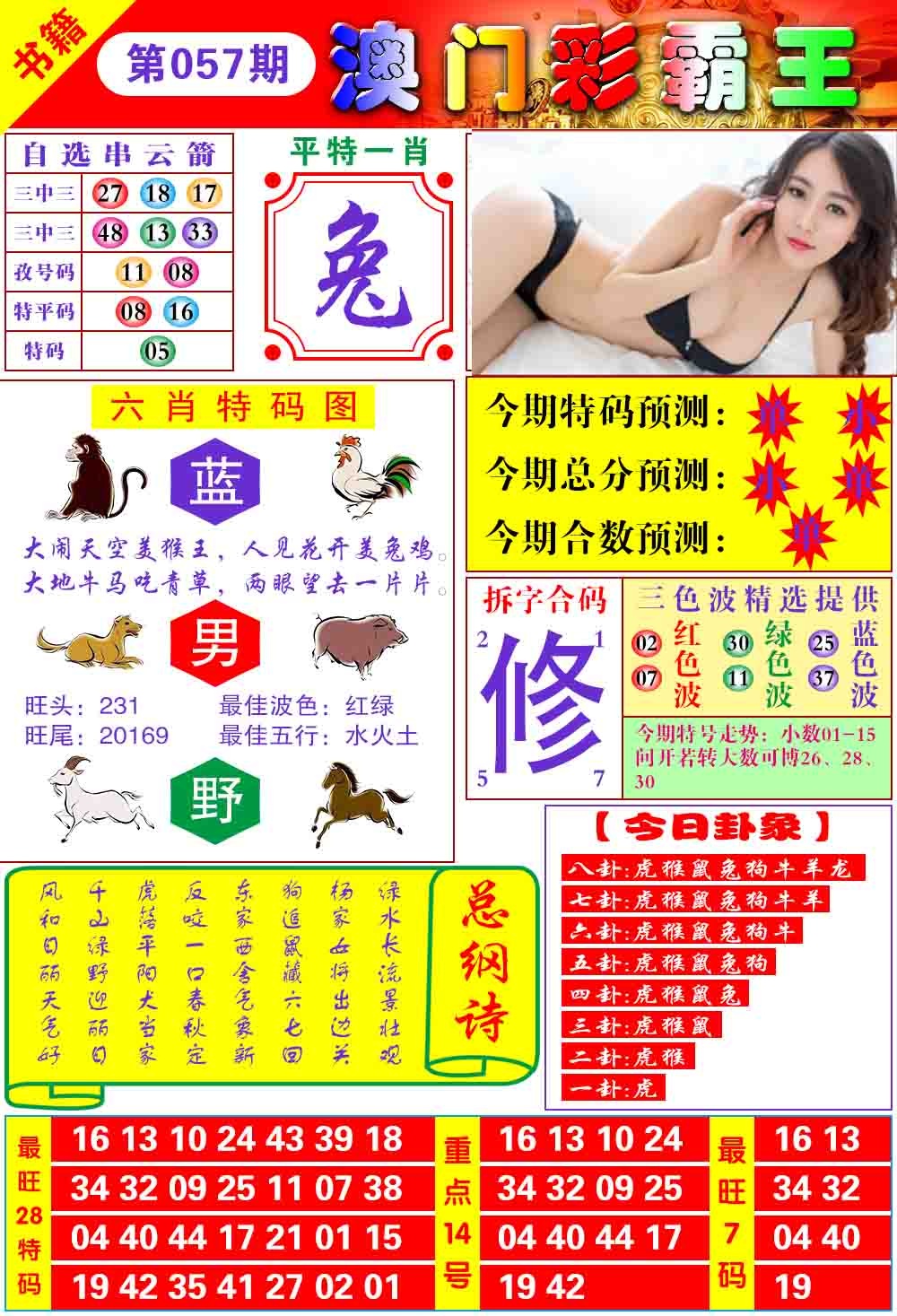 057期澳门彩霸王[图]