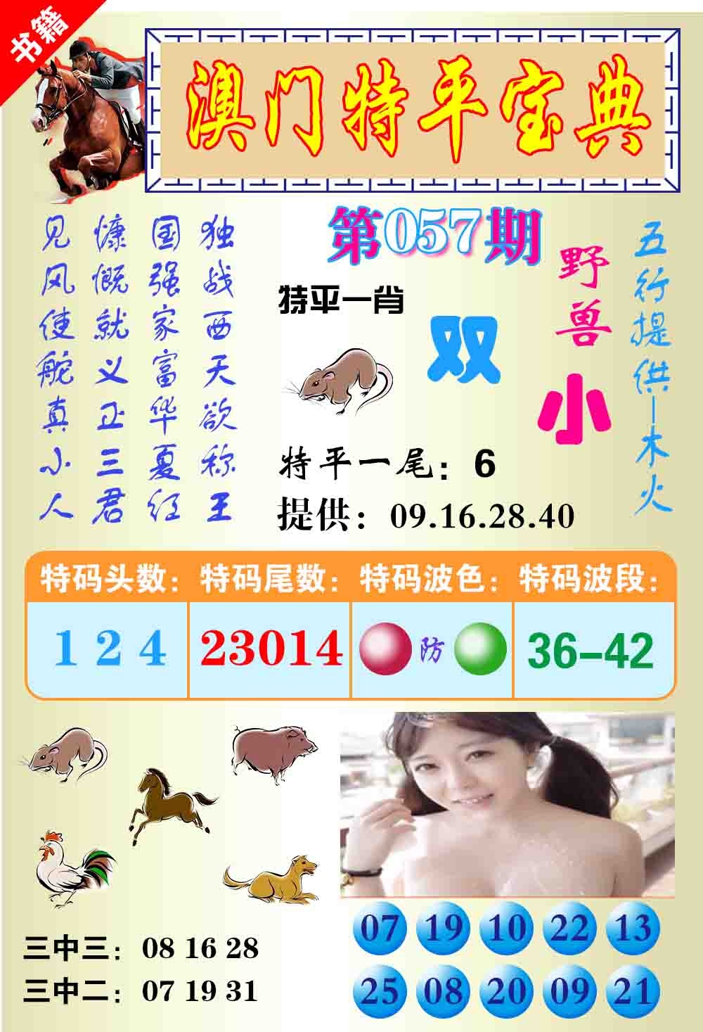 057期澳门特平宝典[图]
