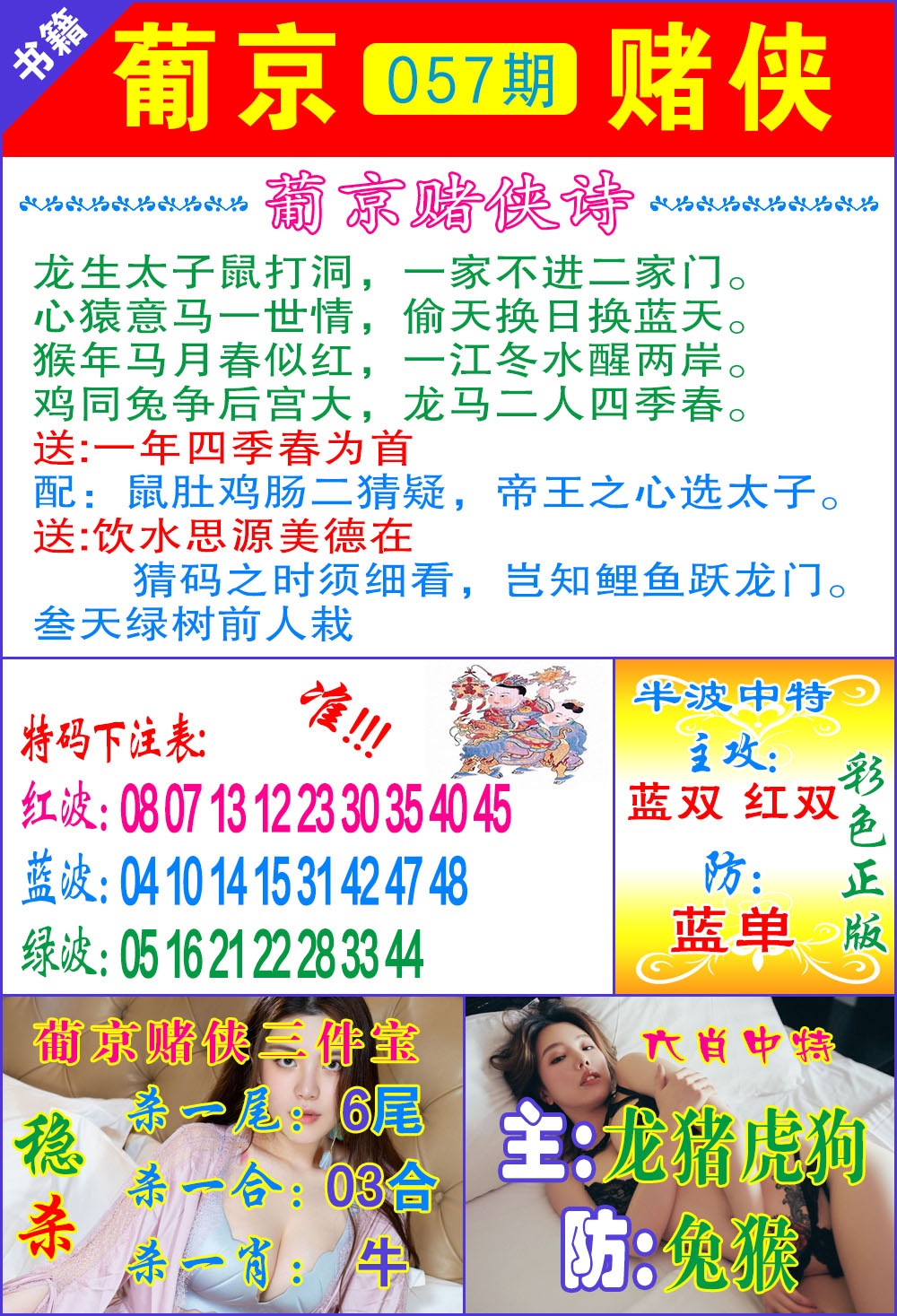 057期普京赌侠报特[图]