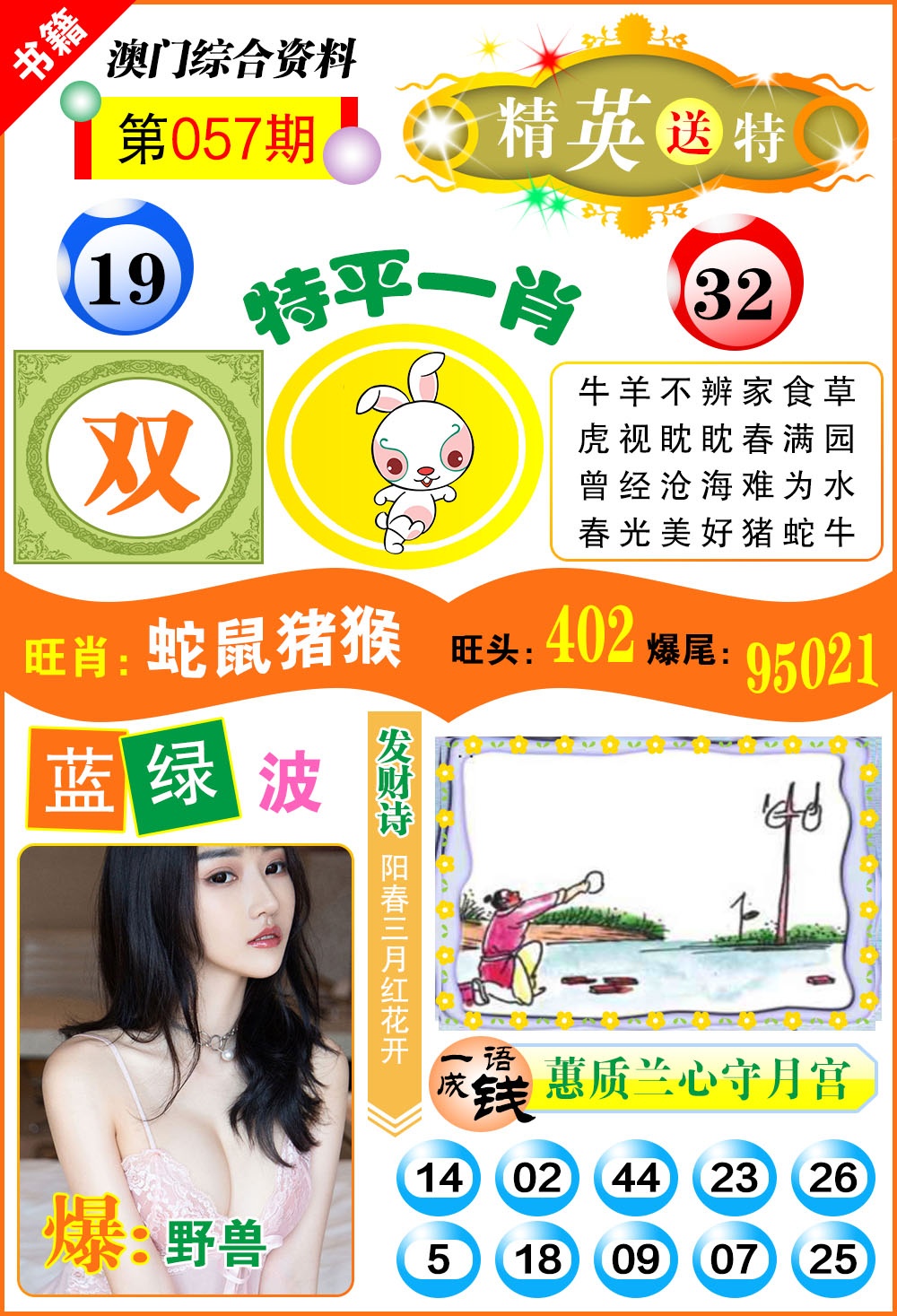 057期澳门综合资料[图]