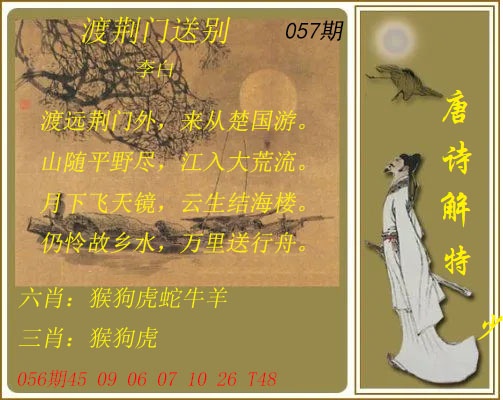 057期唐诗解特[图]