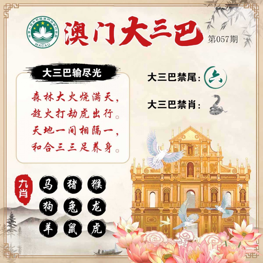 057期澳门大三巴[图]