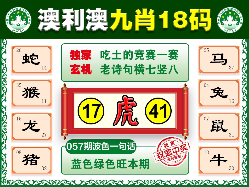 057期澳利澳九肖[图]