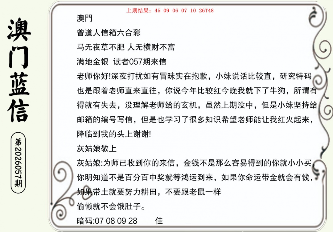 057期澳门蓝信A[图]