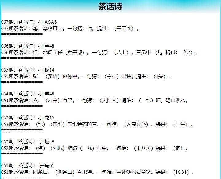 057期茶话诗[图]