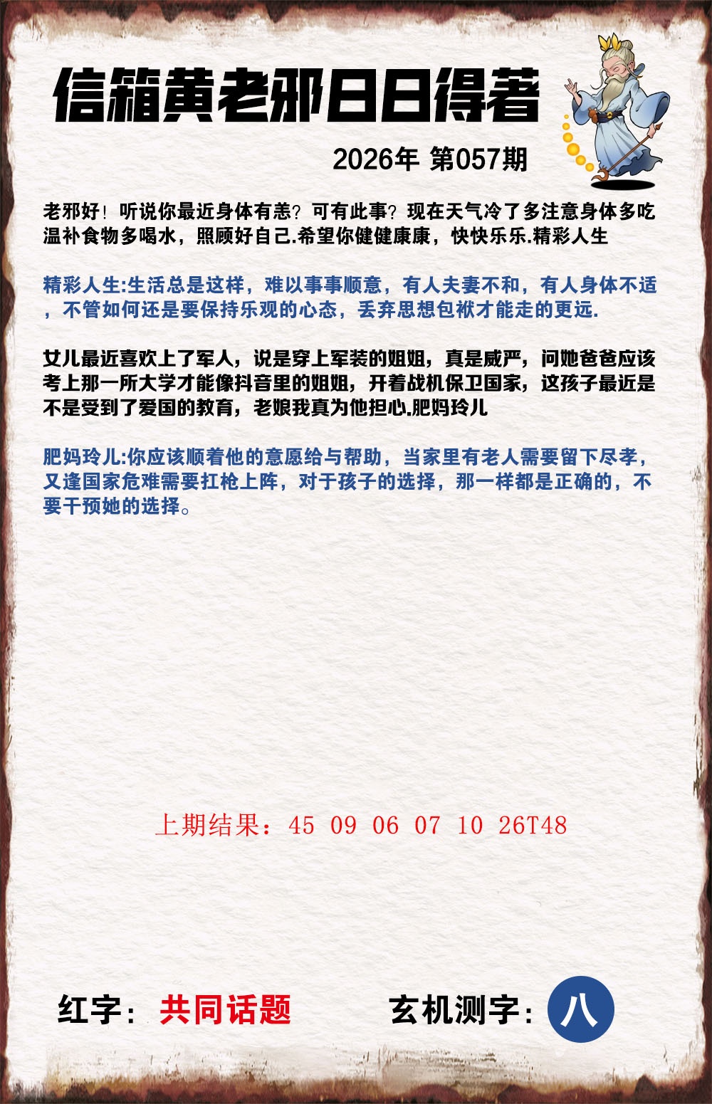 057期黄老邪信箱A[图]