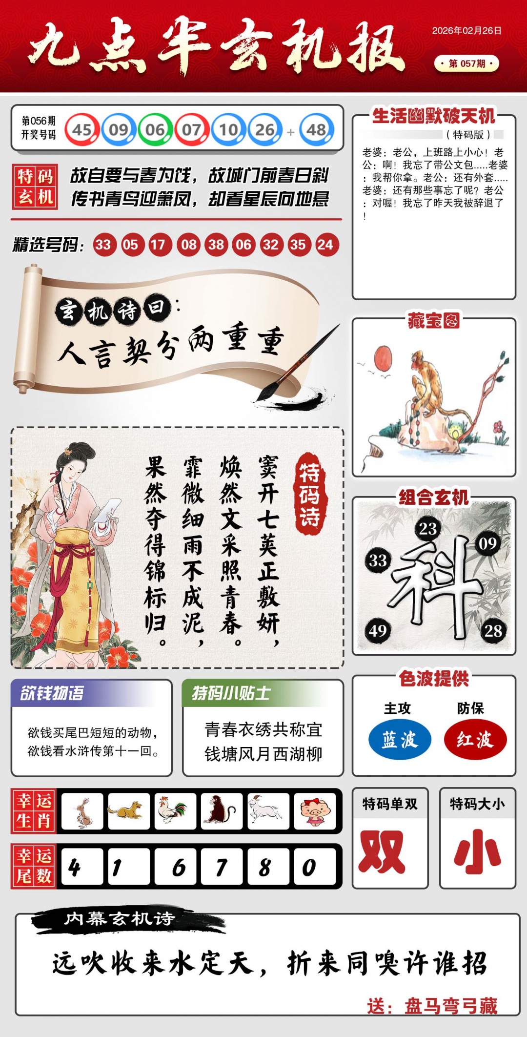 057期九点半玄机报[图]