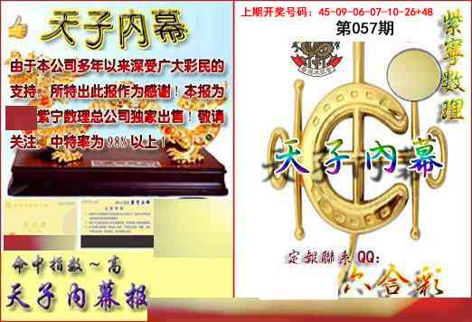 057期天子内幕报B[图]