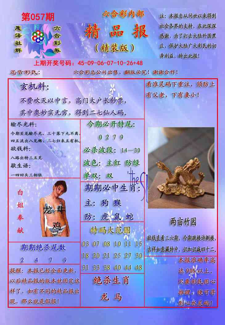 057期精品报[图]