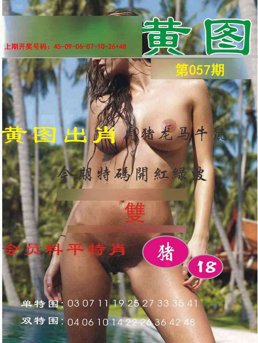 057期黄图[图]