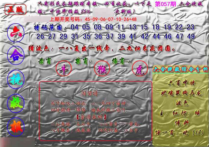 057期挽救报[图]