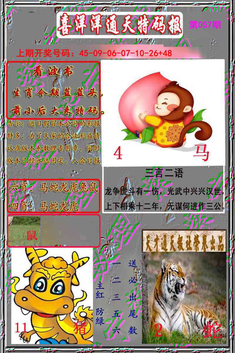 057期洋通报[图]