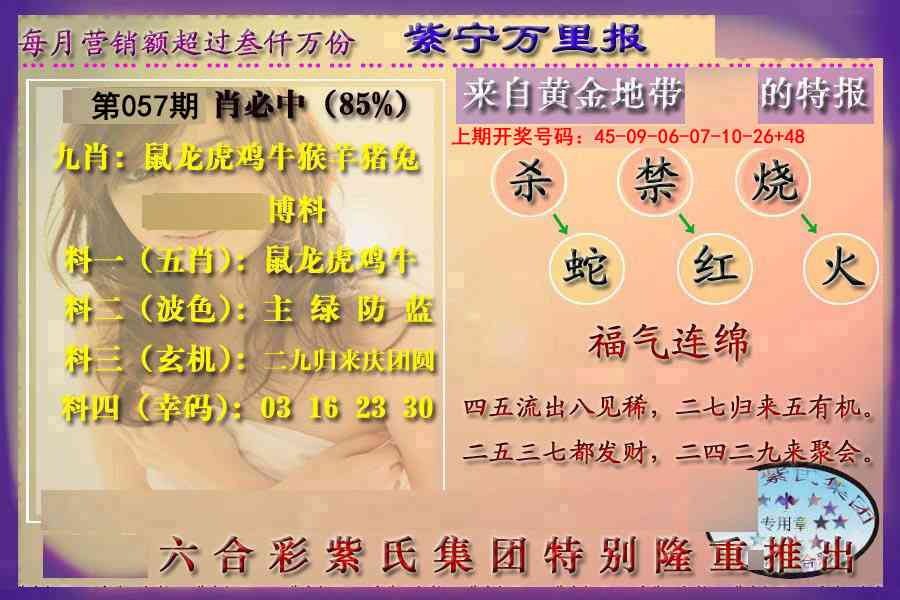 057期万里报[图]