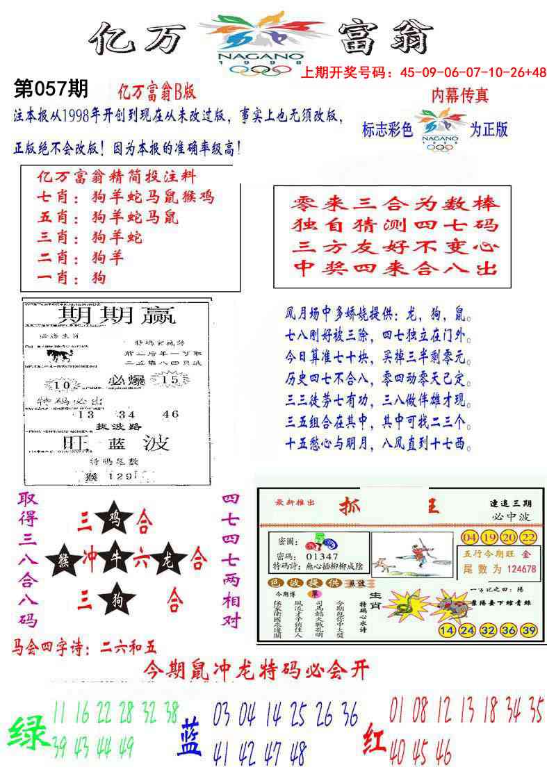 057期亿万富翁B[图]