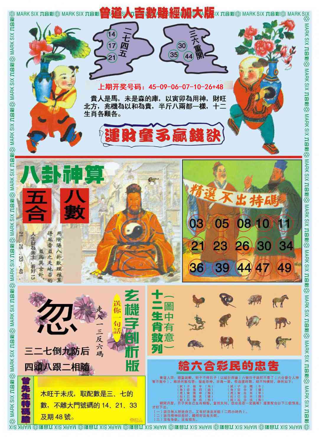 057期曾道人吉数赌经B加大版[图]