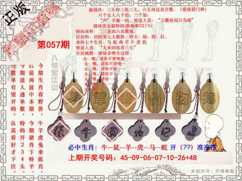 057期图库★连赢中特图[图]