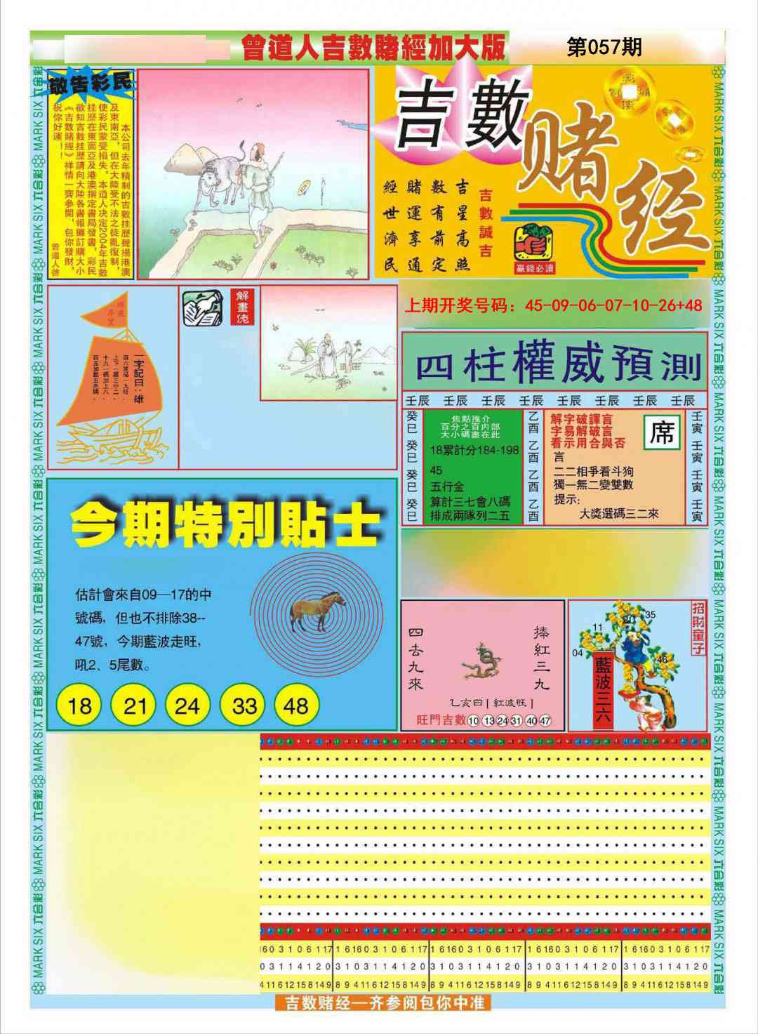 057期曾道人吉数赌经A加大版[图]